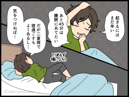 公共機関を使って登山をするが、予定時間より早く目が覚めてしまって困る登山者の漫画