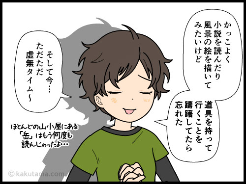 登山で電波の繋がらない山小屋に来ると必然的にデジタルデトックスを楽しめる漫画