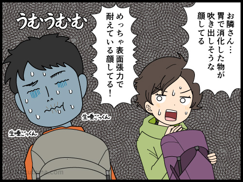 登山口へ向かうリムジンバスに酔ってしまいそうな登山者の漫画