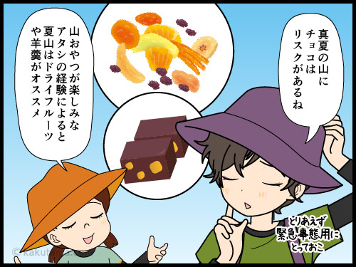 真夏の登山のお菓子にチョコレートを持っていくと溶けて食べづらいと思う登山者の4コマ漫画
