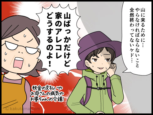 いろいろなシガラミを忘れて山に来ている登山者の漫画