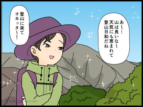 いろいろなシガラミを忘れて山に来ている登山者の漫画