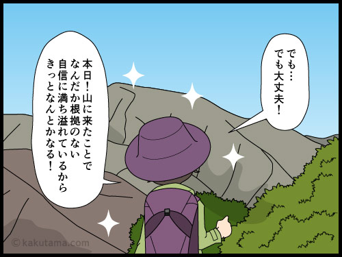 いろいろなシガラミを忘れて山に来ている登山者の漫画