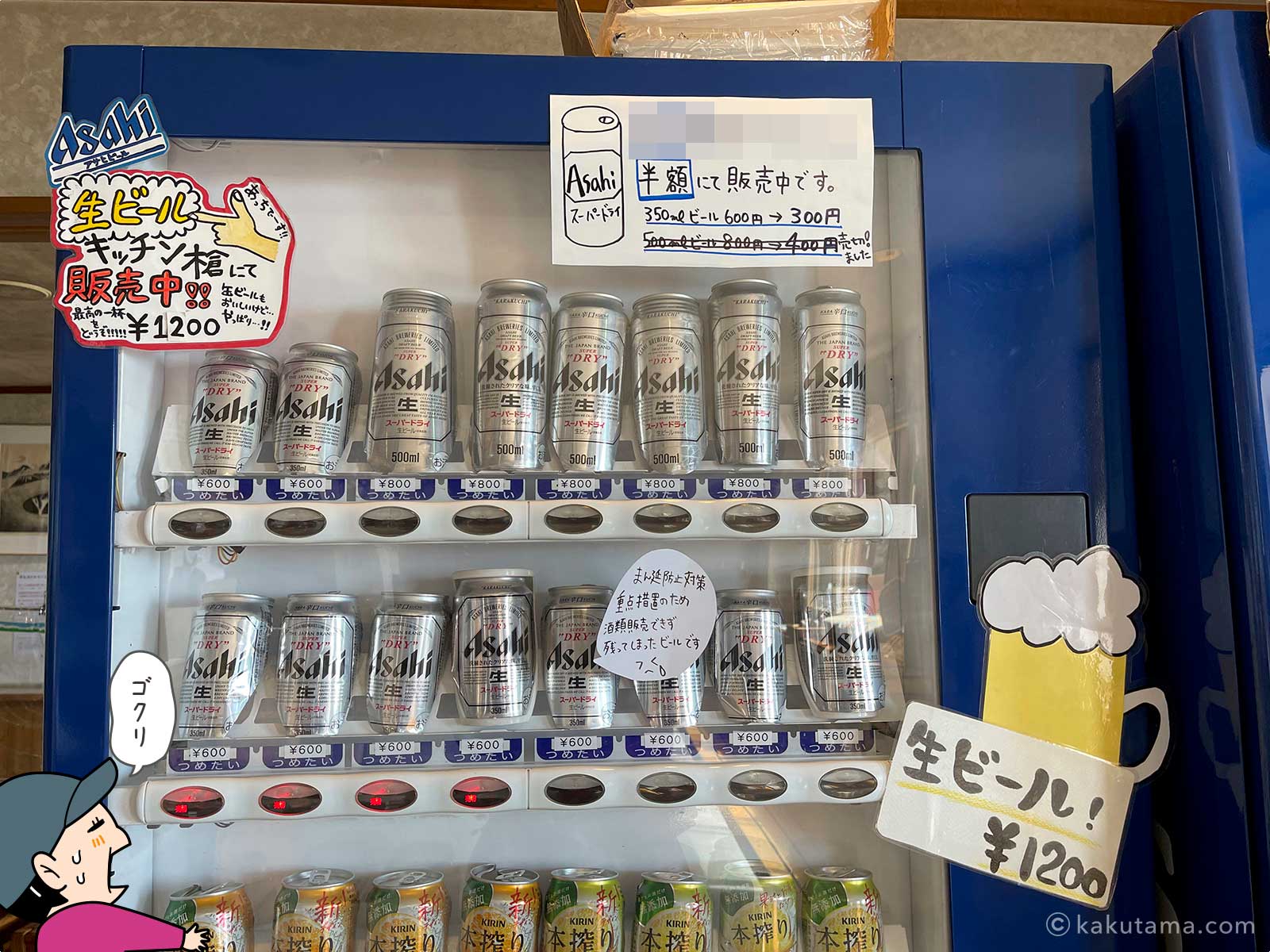槍ヶ岳山荘のビールの自販機