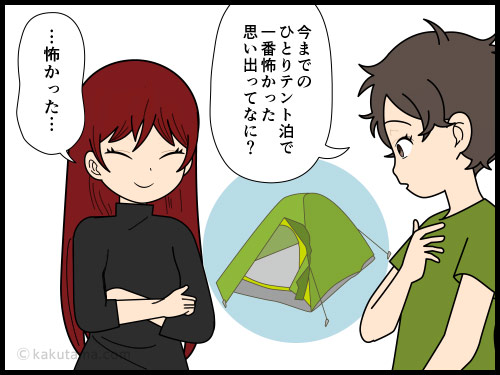 単独テント泊での一番怖い思い出を聞く登山者の漫画