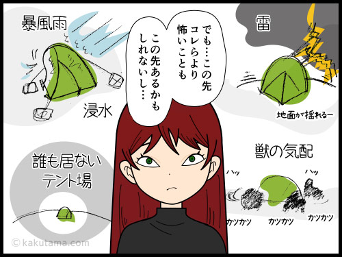 単独テント泊での一番怖い思い出を聞く登山者の漫画