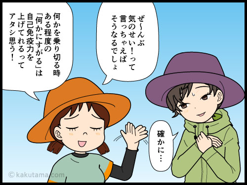 登山道具の性能も気の持ちようだという登山者の漫画
