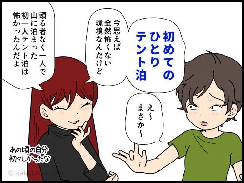 単独テント泊での一番怖い思い出を聞く登山者の漫画