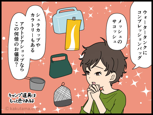 100ショップの登山道具が使えるかどうかが不安な登山者の漫画