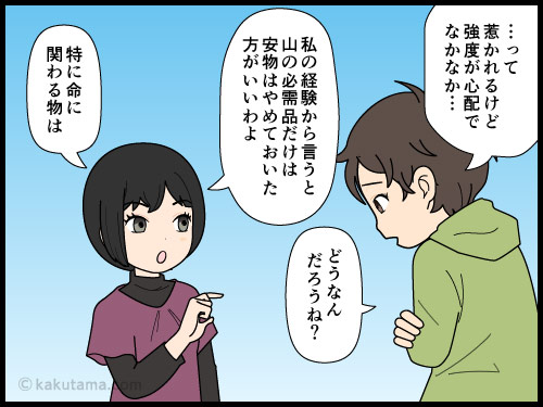 100ショップの登山道具が使えるかどうかが不安な登山者の漫画
