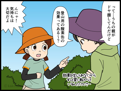 登山道具の性能も気の持ちようだという登山者の漫画