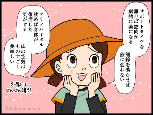 登山道具の性能も気の持ちようだという登山者の漫画