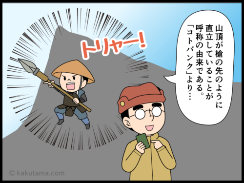 山の名前由来槍ヶ岳にまつわる漫画2
