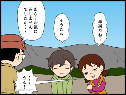 山の名前由来槍ヶ岳にまつわる漫画3