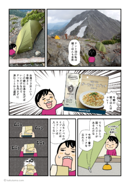 槍ヶ岳山荘テント場で食べた自炊朝食の漫画