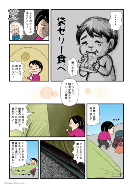 槍ヶ岳山荘テント場撤収の漫画