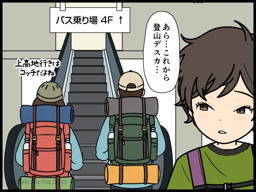 登山から疲れ果てて帰ってきても登山へ向かう登山者を見ると羨ましくなる漫画