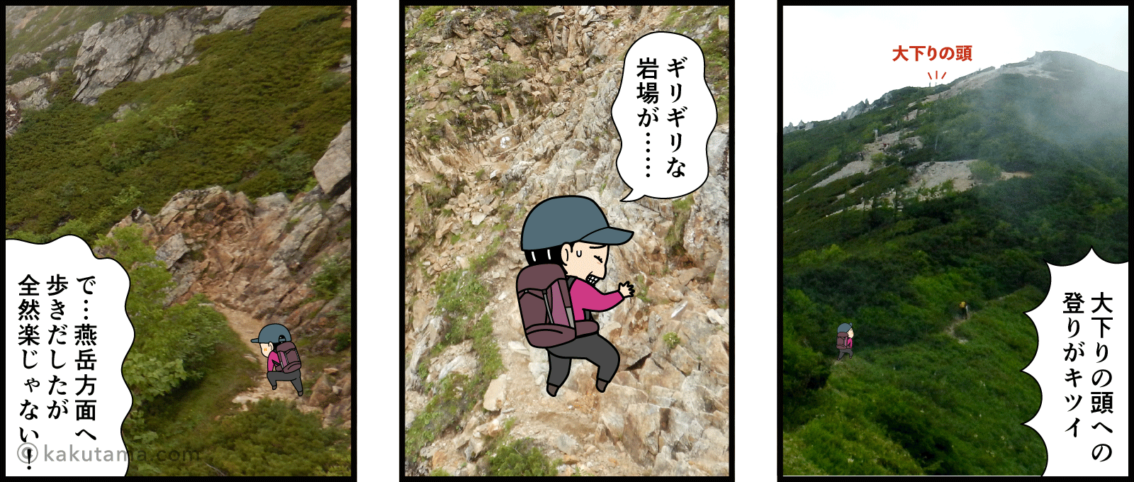 燕岳と常念岳の分岐点でどちらへ行くか迷う漫画2
