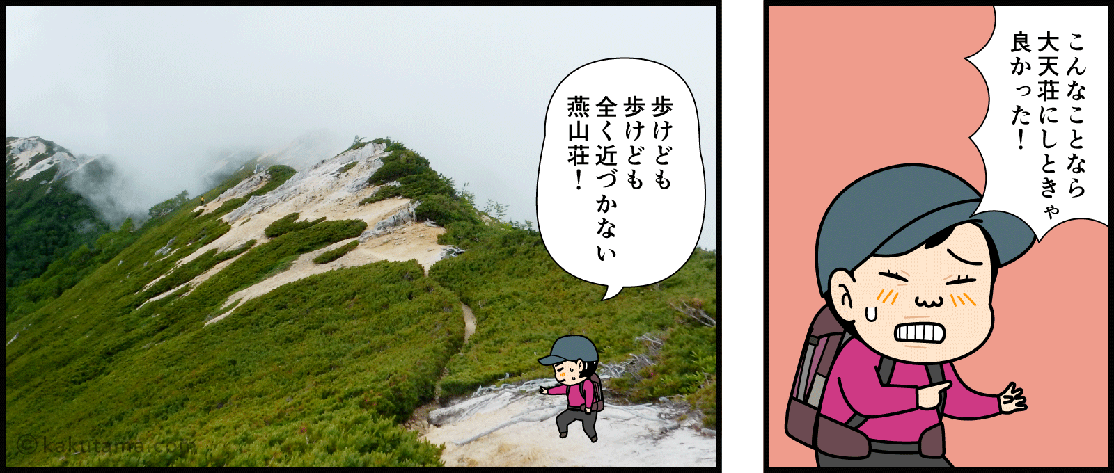 燕岳と常念岳の分岐点でどちらへ行くか迷う漫画3