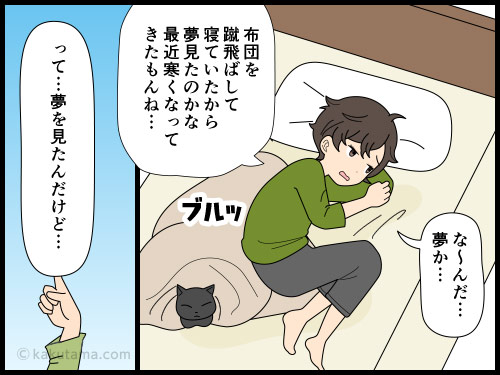 雪山に来たのに雪がない夢を見る登山者と紅葉を見に来たのに紅葉が散ってしまっている事実に向き合う登山者の4コマ漫画