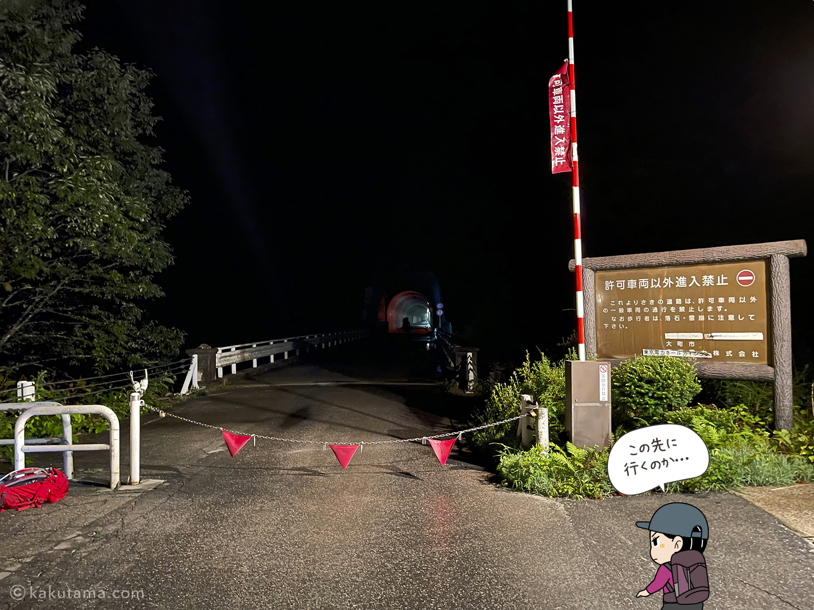 七倉山荘のゲート