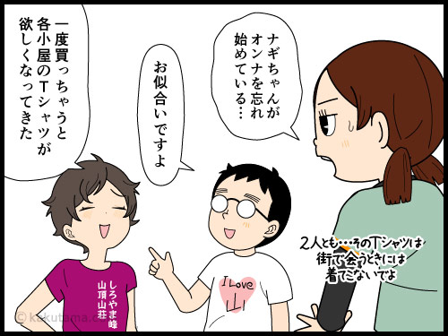 山小屋Tシャツを買ってしまうと、次々欲しくなってしまう登山者の4コマ漫画
