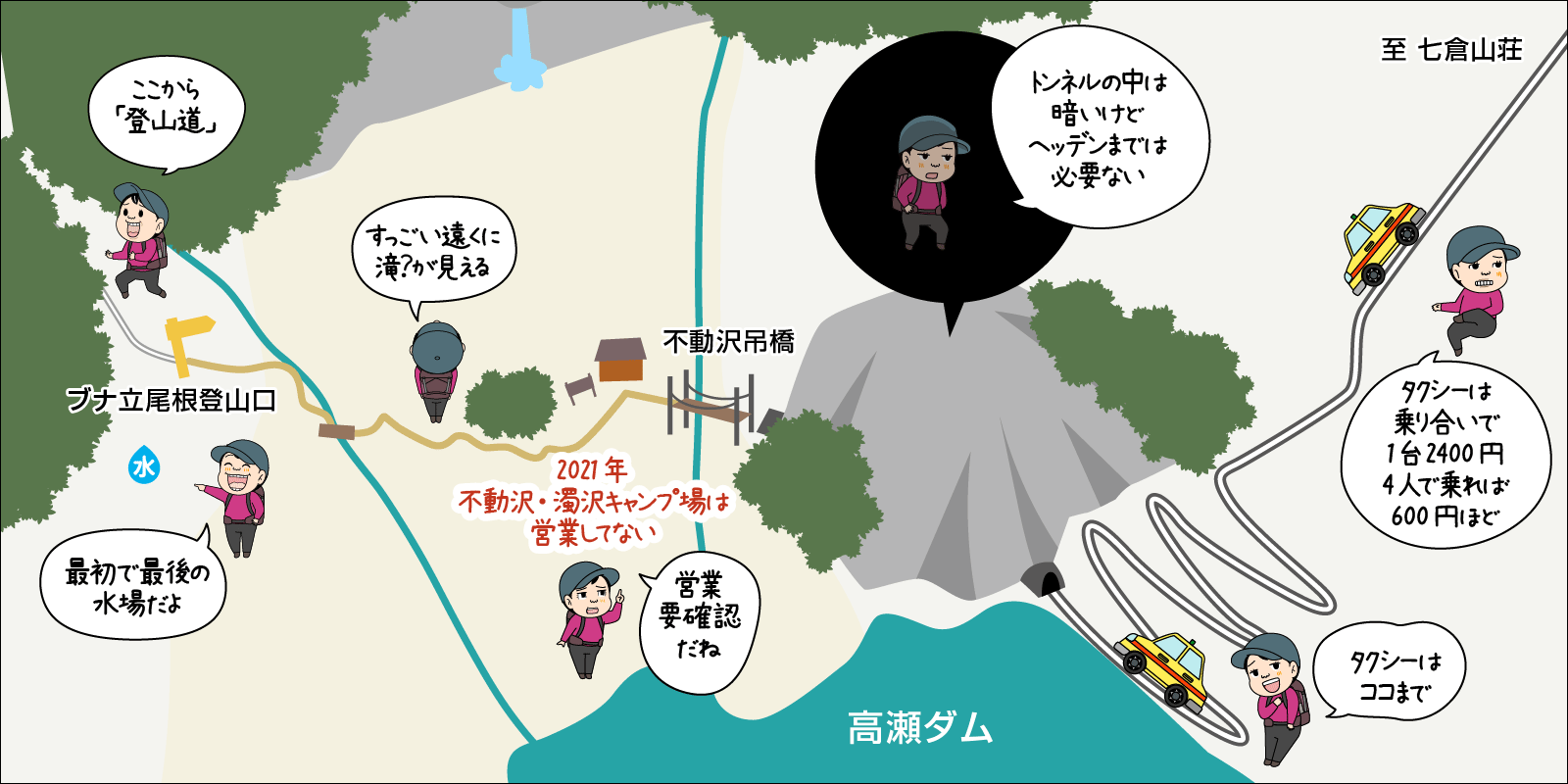 ブナ立尾根〜高瀬ダム周辺のイラストマップ