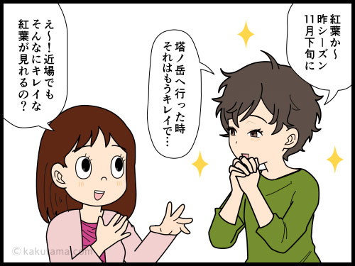 昨年の山の紅葉が素敵だったからと今年も同じ時期へ行ったがイマイチな紅葉にがっかりする登山者の漫画