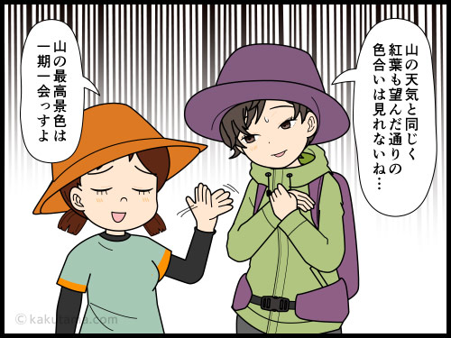 昨年の山の紅葉が素敵だったからと今年も同じ時期へ行ったがイマイチな紅葉にがっかりする登山者の漫画