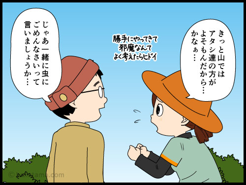 登山中に虫をやっつけてしまってなんだか罪悪感に見舞われる登山者の漫画