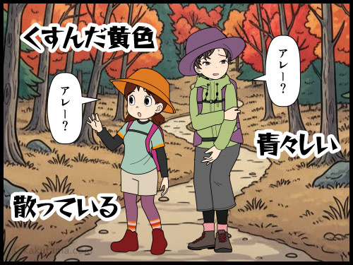 昨年の山の紅葉が素敵だったからと今年も同じ時期へ行ったがイマイチな紅葉にがっかりする登山者の漫画
