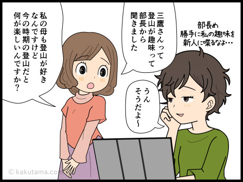 若い子に登山をする親の感性と一緒と言われる登山者の漫画