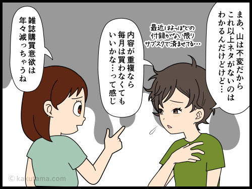 登山雑誌の特集記事はマンネリ化していると思う登山者の漫画