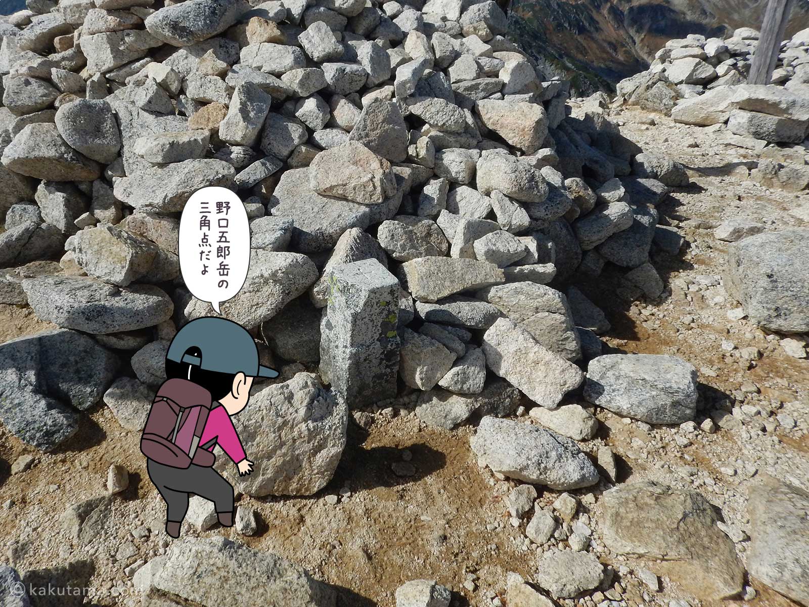 野口五郎岳の三角点を見る登山者のイラスト