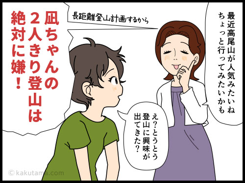 高尾山が混みすぎていて、登山初心者にオススメできないのをワジワジ思う登山者の4コマ漫画