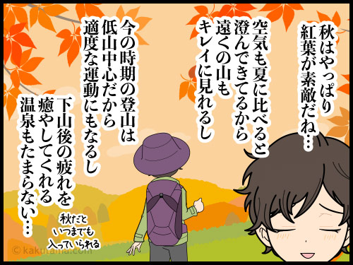 若い子に登山をする親の感性と一緒と言われる登山者の漫画