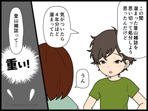 登山雑誌の特集記事はマンネリ化していると思う登山者の漫画