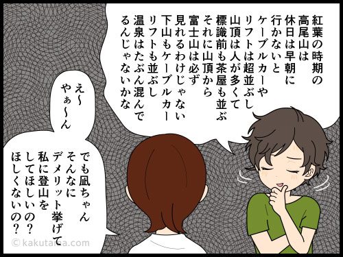 高尾山が混みすぎていて、登山初心者にオススメできないのをワジワジ思う登山者の4コマ漫画