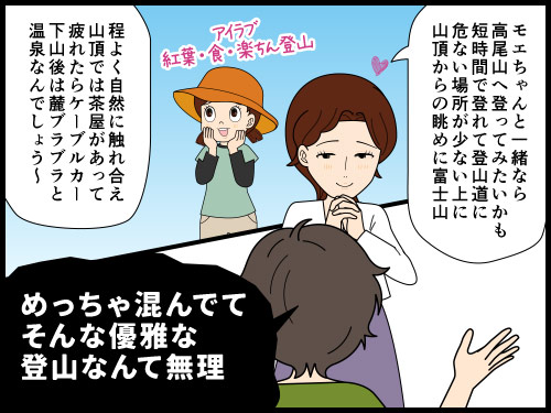 高尾山が混みすぎていて、登山初心者にオススメできないのをワジワジ思う登山者の4コマ漫画