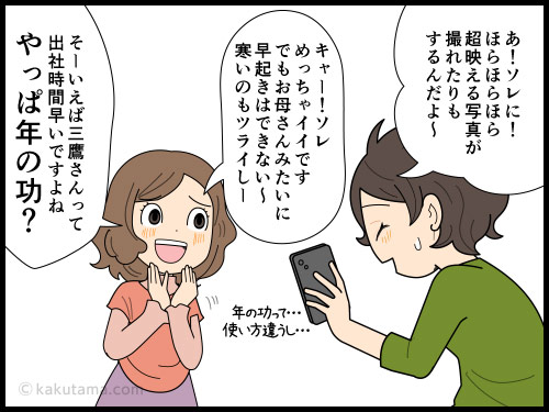 若い子に登山をする親の感性と一緒と言われる登山者の漫画