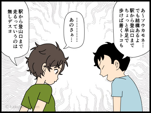 電車だけで登山口へアクセスしたいと思う登山者の漫画