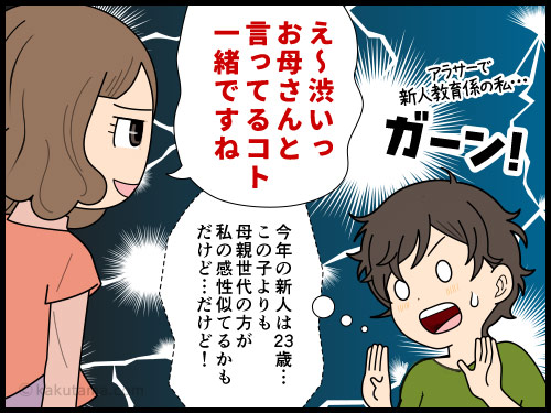 若い子に登山をする親の感性と一緒と言われる登山者の漫画