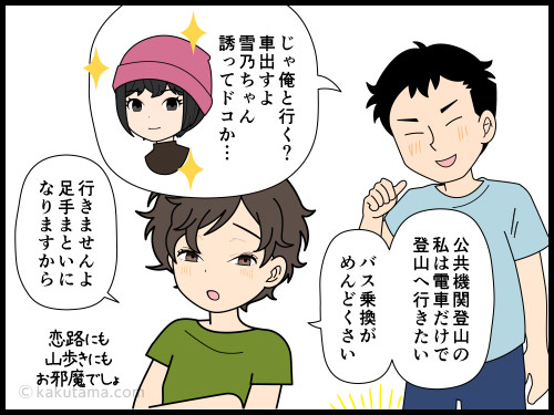 電車だけで登山口へアクセスしたいと思う登山者の漫画