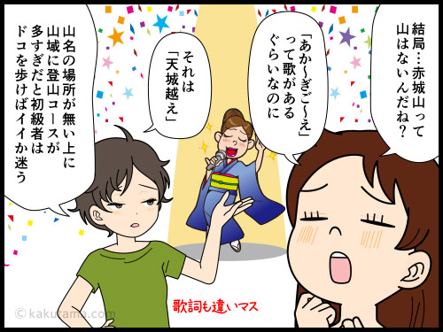 赤城山に登ってみたいけどドコをどう登ればいいのかわからなくなる初級登山者の漫画