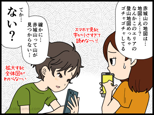 赤城山に登ってみたいけどドコをどう登ればいいのかわからなくなる初級登山者の漫画