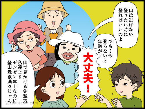 齢をとっても山は楽しめるから若い今は冬のイベントを楽しむという登山者の漫画