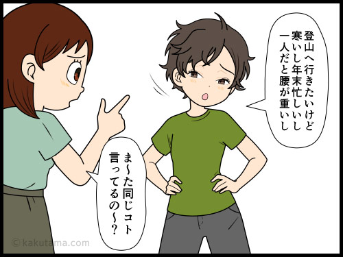 齢をとっても山は楽しめるから若い今は冬のイベントを楽しむという登山者の漫画