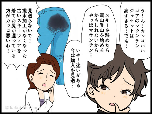 スキーウェアを買いに着たけれどマウンテンジャケットが欲しくなる登山者の漫画