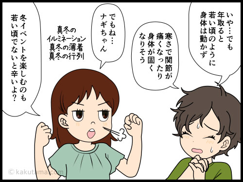 齢をとっても山は楽しめるから若い今は冬のイベントを楽しむという登山者の漫画