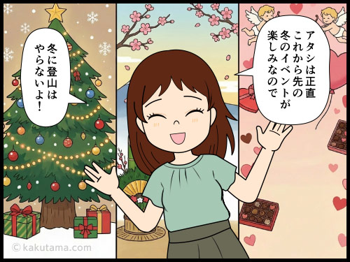 齢をとっても山は楽しめるから若い今は冬のイベントを楽しむという登山者の漫画